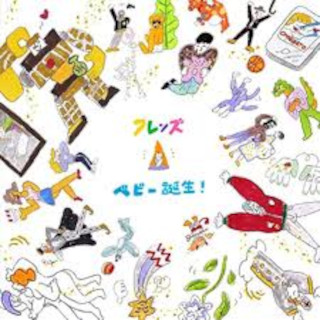 フレンズ / ベビー誕生！