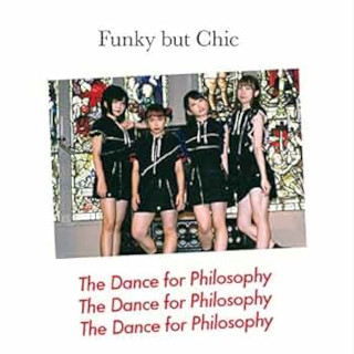 フィロソフィーのダンス / Funky But Chic