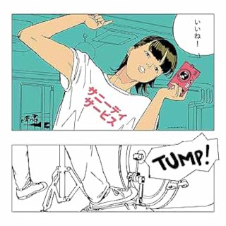 サニーデイ・サービス / いいね！