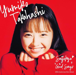 高橋由美子 / 最上級 GOOD SONGS [30th Anniversary Best Album] 