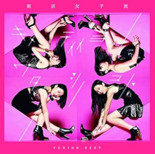 東京女子流 / PERIOD. BEST 〜キメテイイヨワタシノコト〜